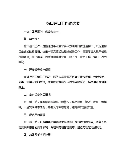 伤口造口工作建议书