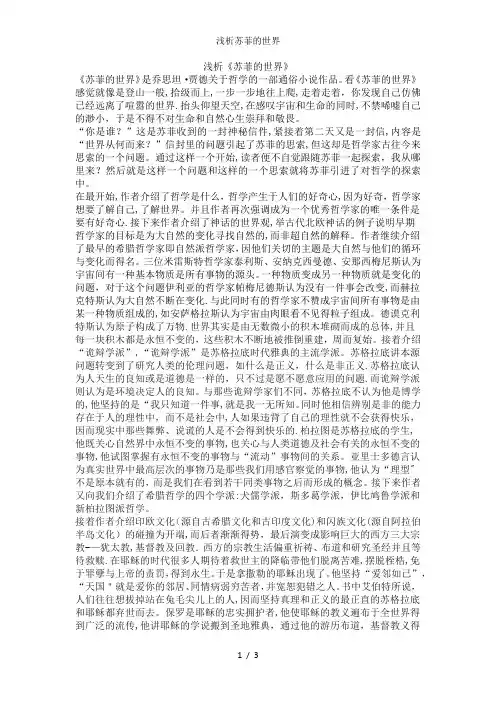 浅析苏菲的世界