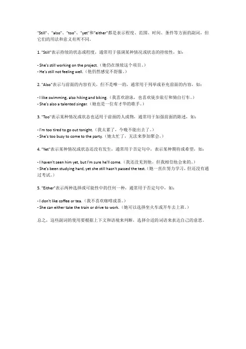 still also too yet either的区别