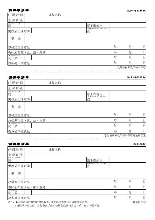 大学调课单模板