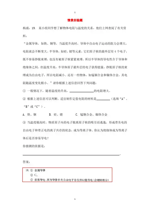 上海市各区物理中考二模试卷精选汇编情景实验题及答案