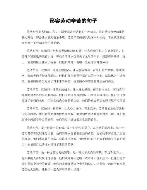 形容劳动辛苦的句子