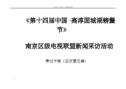 螃蟹节媒体宣传策划