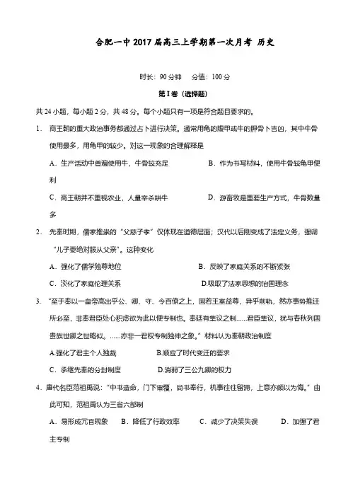 安徽省合肥一中2017届高三上学期第一次月考历史试卷(含答案)