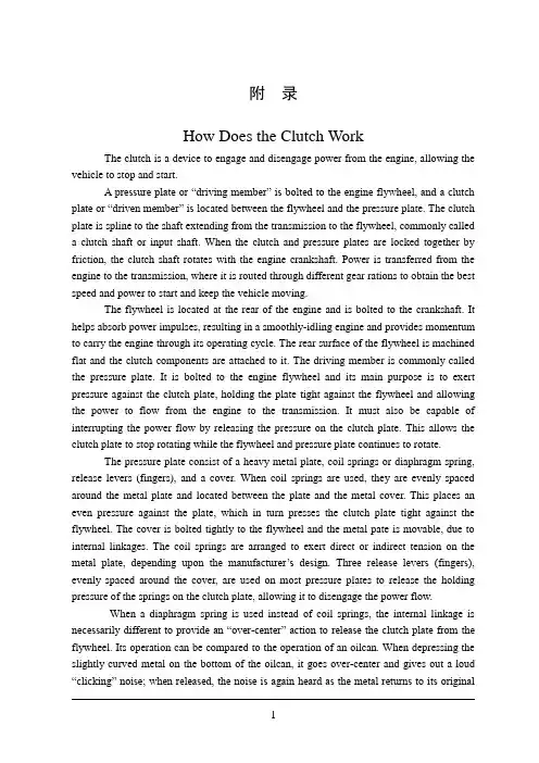 离合器如何工作外文文献翻译、中英文翻译、外文翻译