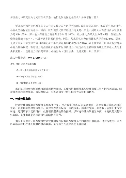水轮机特性曲线