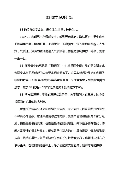 33数学浪漫计算