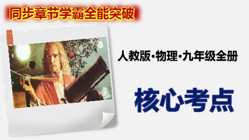 人教版初中物理九年级第二十一章信息的传递(单元复习课件,33页)