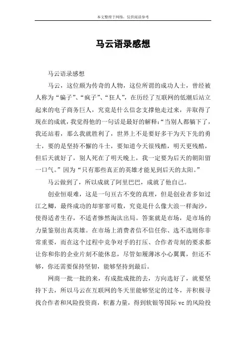 马云语录感想