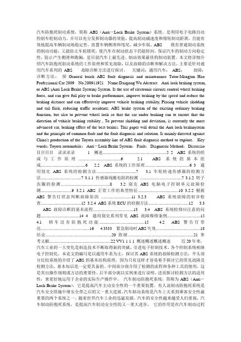 汽车防抱死制动系统