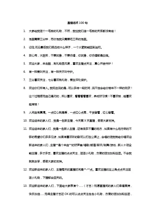 直播话术100句