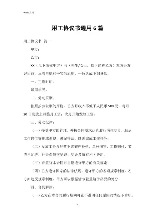 用工协议书6篇