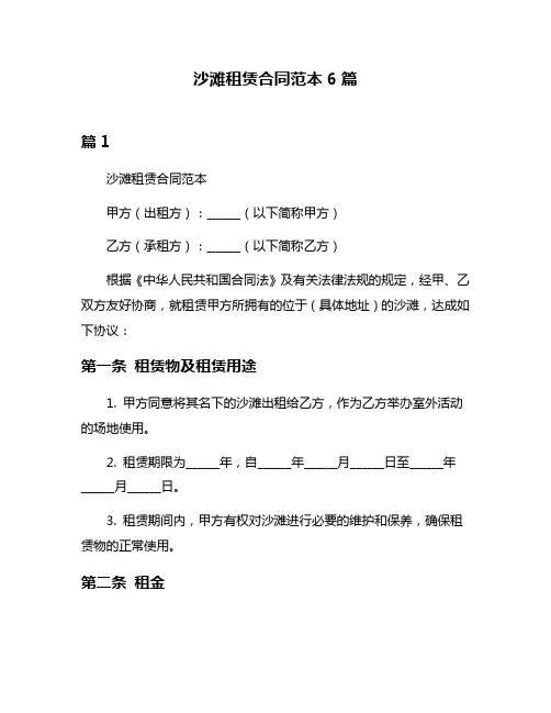 沙滩租赁合同范本6篇