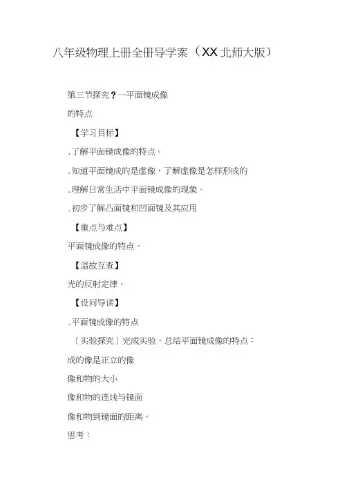 八年级物理上册全册导学案(XX北师大版)