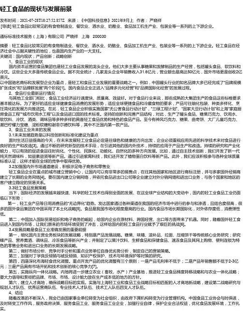 轻工食品的现状与发展前景
