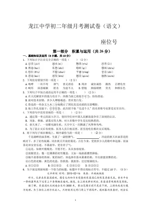 2020-2021学年(上册)部编版八年级语文八年级上学期期中考试试卷含答案