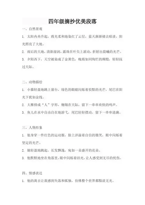 四年级摘抄优美段落