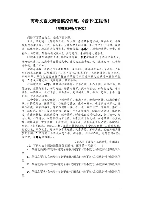 高考文言文阅读模拟训练：《晋书-王沈传》(附答案解析与译文)