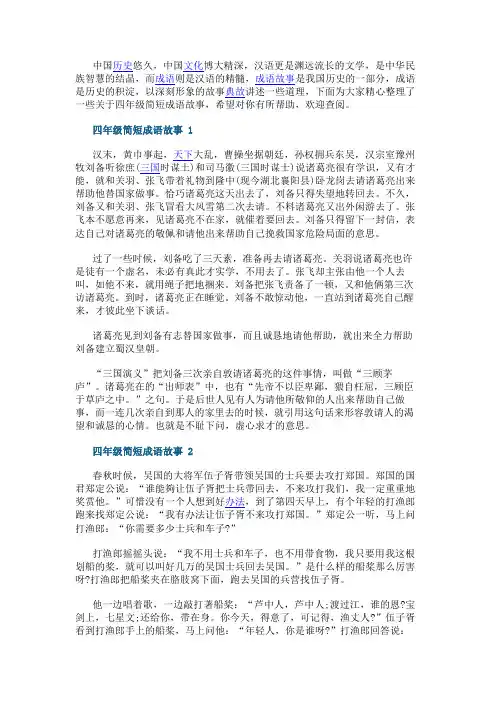 四年级简短成语故事
