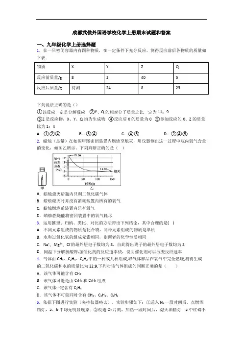 成都武侯外国语学校化学初三化学上册期末试题和答案