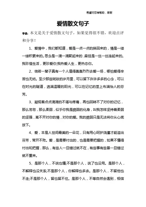 爱情散文句子