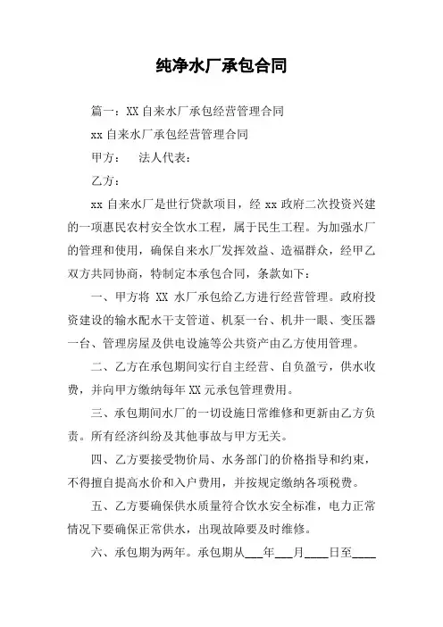 纯净水厂承包合同