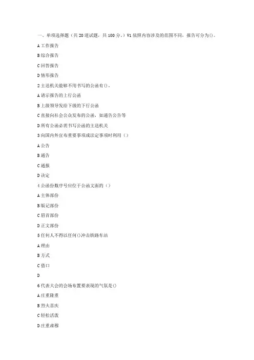 东大17春秋学期治理文秘在线作业3
