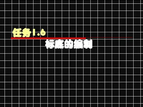 公路工程招投标课件1.6标底的编制