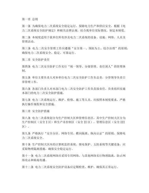 电力二次安全管理制度
