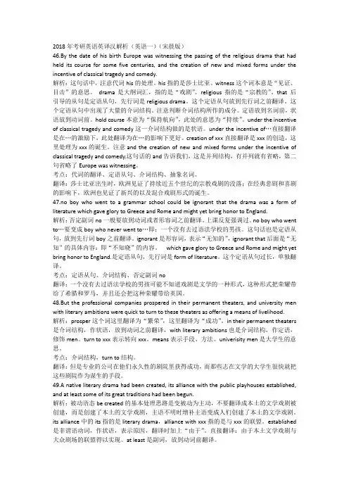 2018英译汉