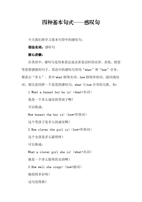 四种基本句式——感叹句