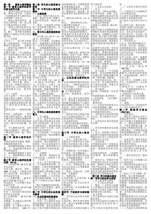 教育心理学整理资料