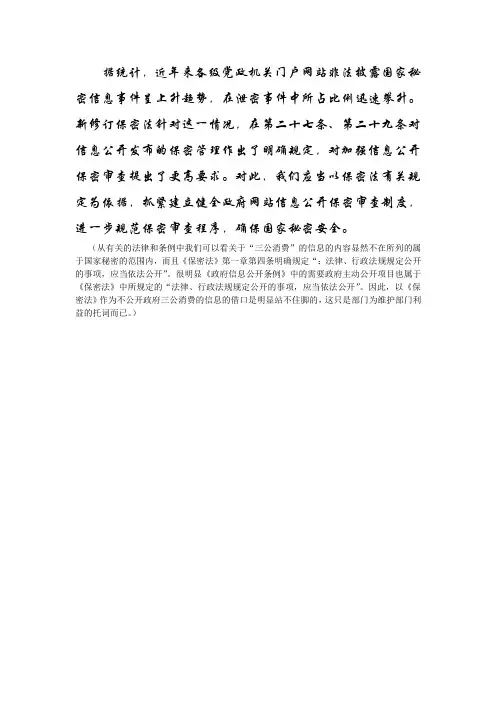 政府信息公开与保密