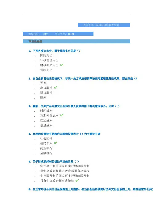 [0277]《公共经济学》