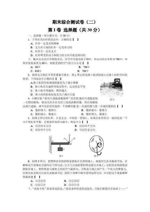 北师大版-物理-八年级下册-期末综合测试卷(二)