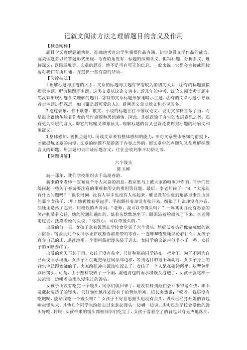 中考记叙文阅读指导之题目的含义及作用