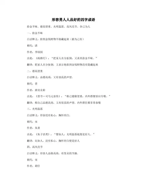 形容男人人品好的四字成语