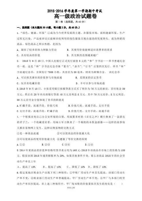 广东省普宁市华美实验学校2015-2016学年高一上学期期中考试政治试题 Word版含答案