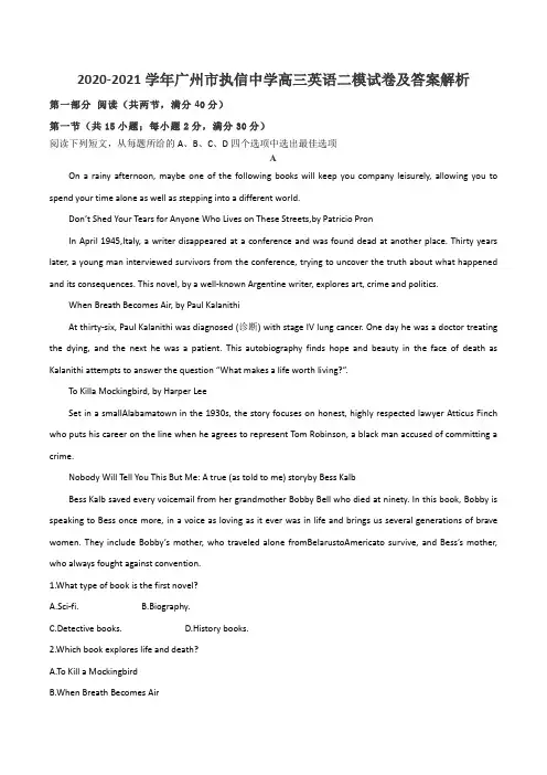 2020-2021学年广州市执信中学高三英语二模试卷及答案解析