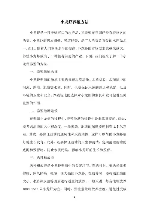 小龙虾养殖方法