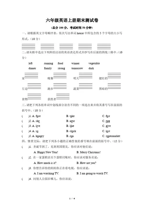 外研版六年级上册英语期末测试卷(含答案 )