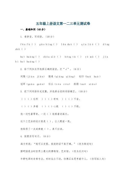 五年级上册语文第一二三单元测试卷