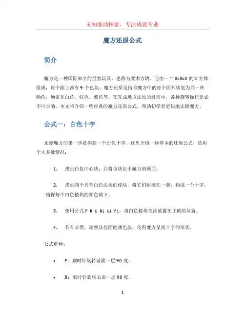 魔方还原公式
