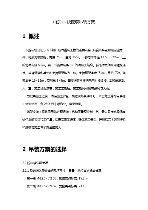 山东某钢厂脱硫塔吊装方案