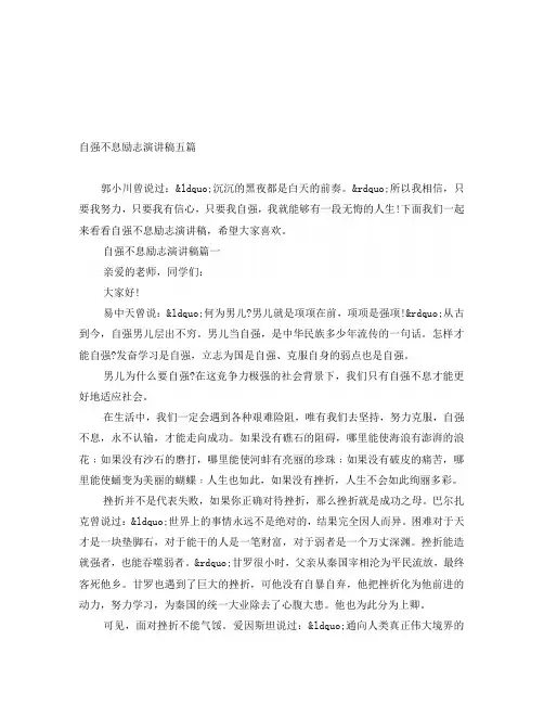 自强不息励志演讲稿五篇