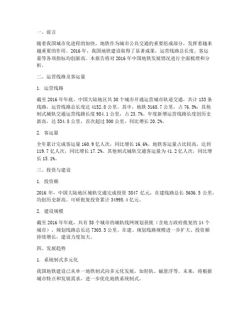 中国地铁年终报告