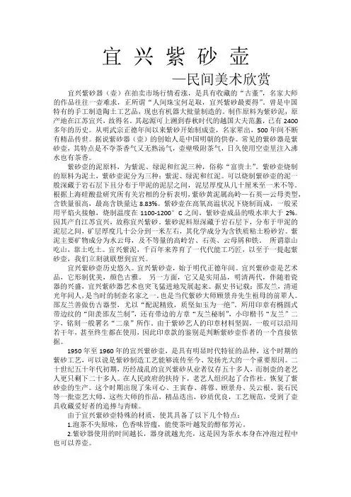 宜 兴 紫 砂 壶