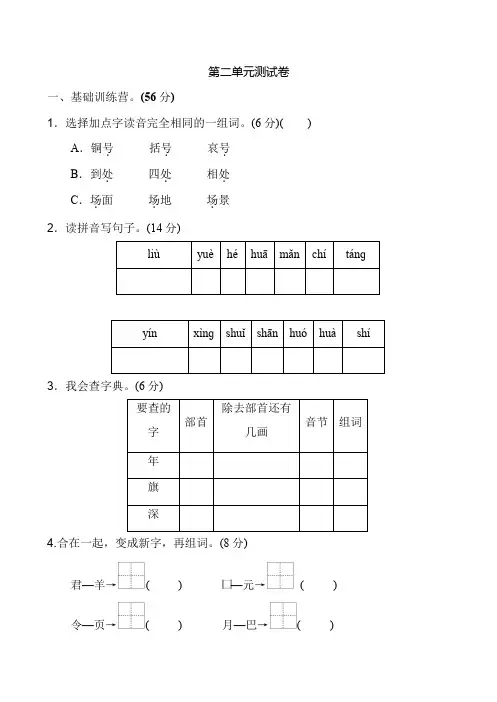 2019人教版二年级上册语文第二单元测试卷(含答案)