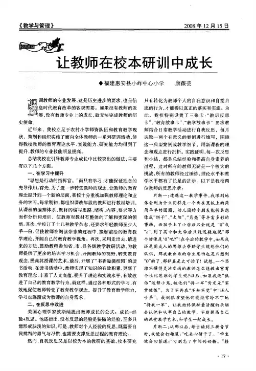 让教师在校本研训中成长