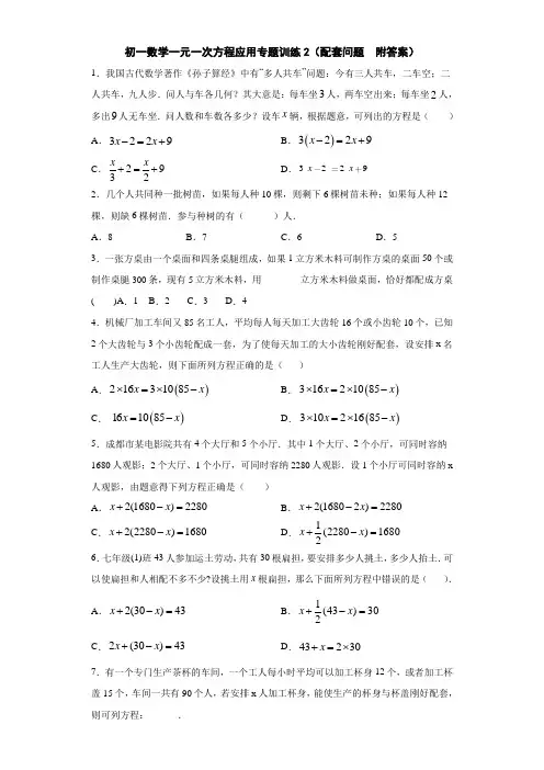 初一数学一元一次方程应用专题训练2(配套问题  附答案)